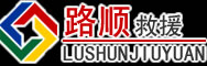 乾安道路救援
