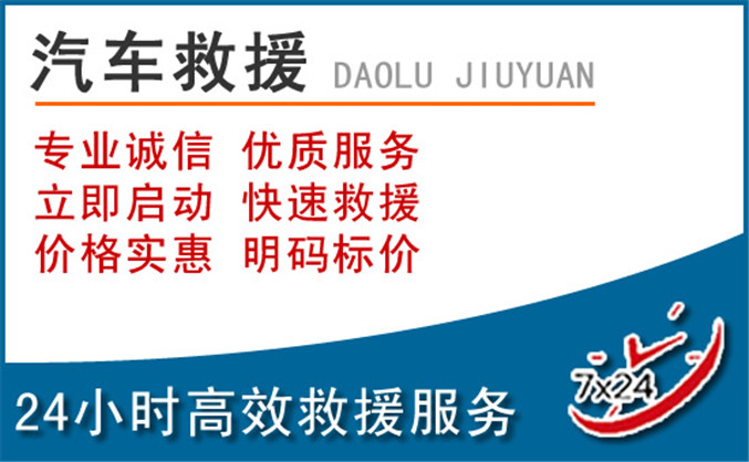 乾安汽车救援 乾安汽车救援