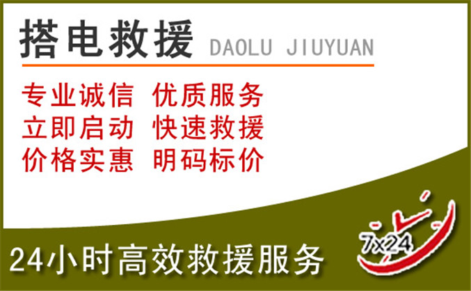乾安汽车道路救援