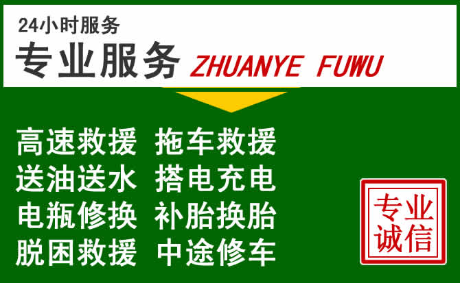 乾安附近汽车道路救援