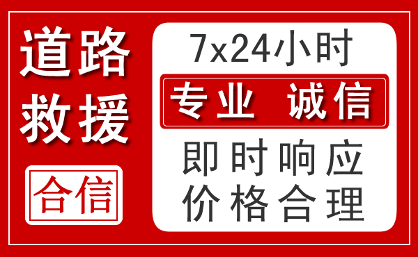 乾安新能源汽车救援